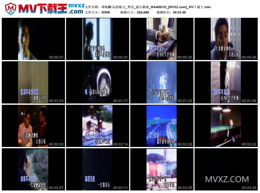 谭咏麟-玩的格言_粤语_流行歌曲_MA408310